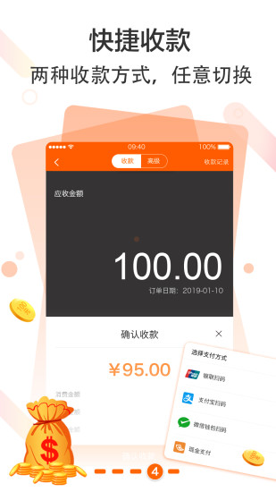 收银通app(3)