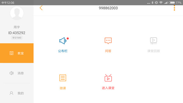 小白板教师版app(1)