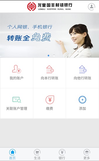龙里国丰村镇银行appv1.8 安卓版(1)
