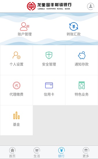 龙里国丰村镇银行appv1.8 安卓版(2)