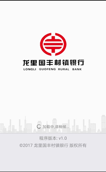 龙里国丰村镇银行app(3)