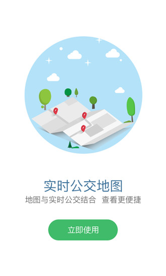 掌上青城公交软件v5.7.6(3)