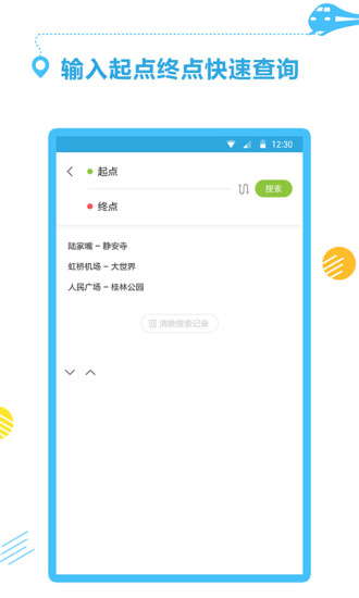 掌上地鐵app(2)