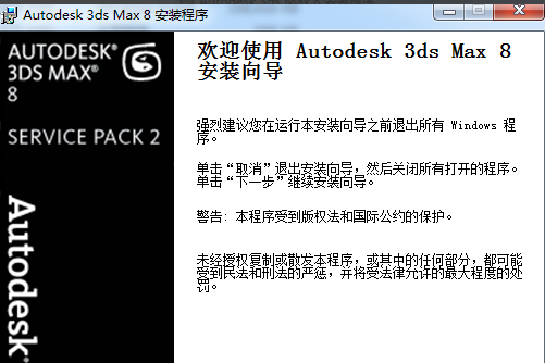 3dmax8.0简体中文版