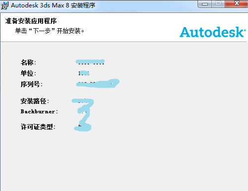 3dmax8.0破解软件