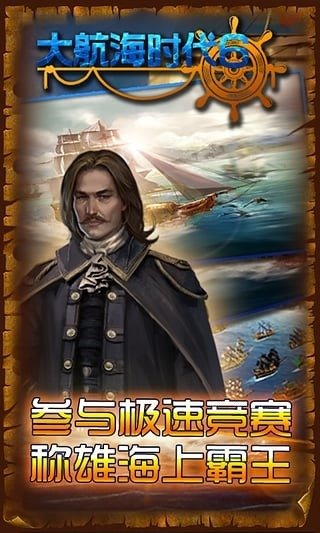 大航海时代6台湾版v2.0 安卓版(3)