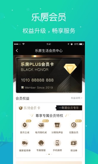 乐房生活app(2)