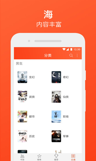 书海免费追书小说app(2)