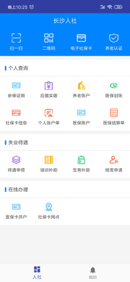 长沙人社appv1.5.7(1)