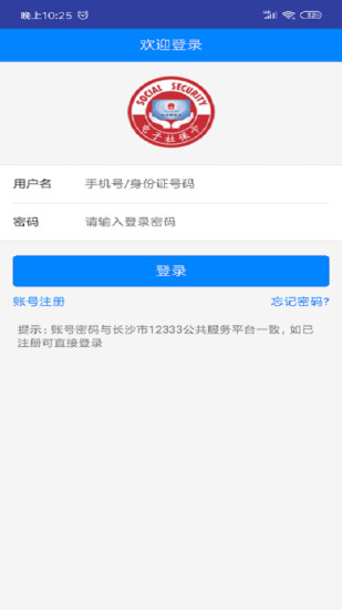 长沙人社appv1.5.7(2)
