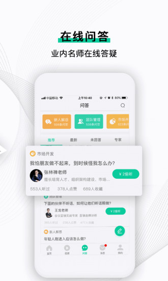 直销万事通app(3)