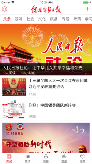 锡林河app(3)