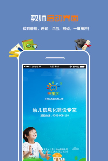 乐宝贝教师版app(1)
