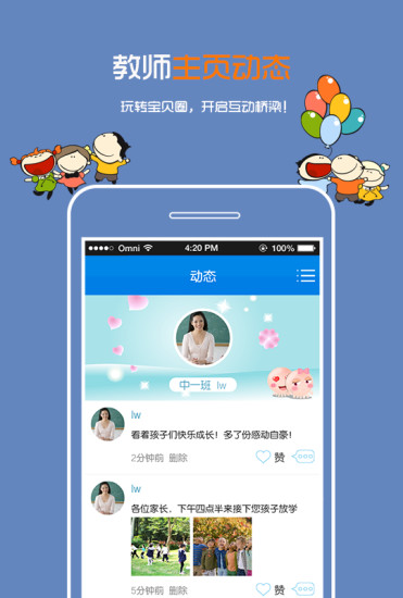 乐宝贝教师版app(2)