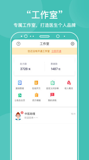 中医在线平台v5.2.1(1)