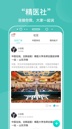 中医在线平台v5.2.1(2)