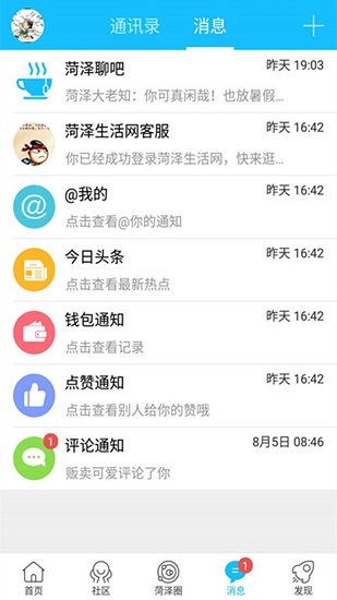 菏泽生活网app(1)