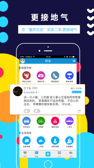 重庆社区手机版v5.2.1 安卓版(1)