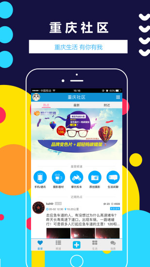 重庆社区app