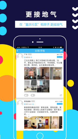 重庆社区手机版v5.2.1 安卓版(2)