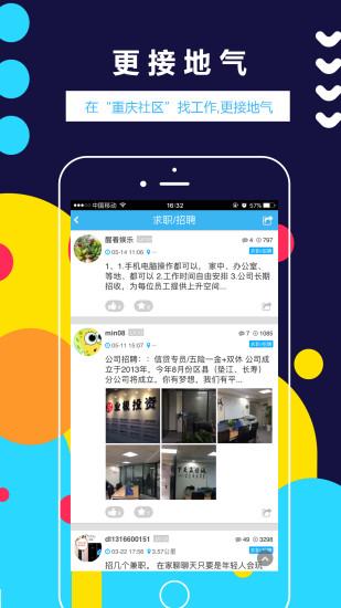 重庆社区手机版v5.2.1 安卓版(3)