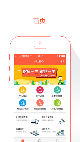 威海人社手机appv2.9.3.5 安卓版(2)