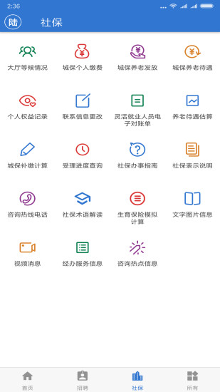 上海人社appv6.1.3(2)