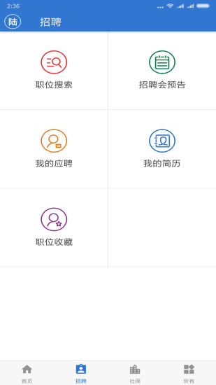 上海人社appv6.1.3(1)