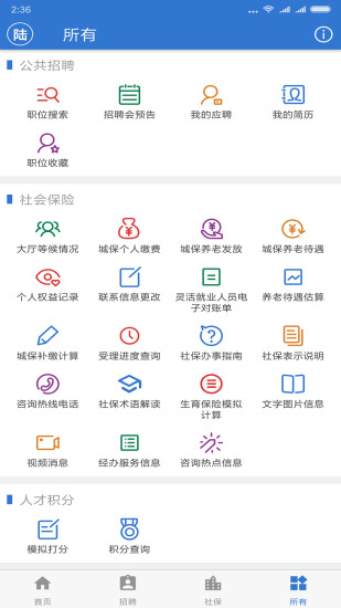 上海人社appv6.1.3(3)