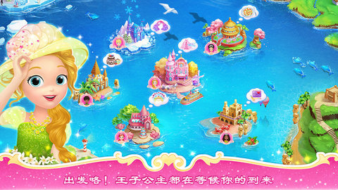 莉比小公主的假期之环游世界免费版(2)