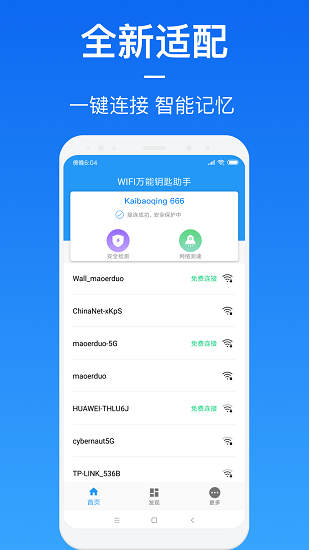 wifi万能钥匙助手appv2.5 安卓版(3)