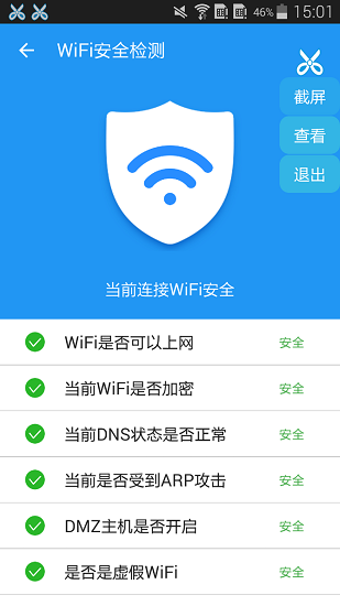 wifi钥匙大师手机版v12.9.7 安卓版(3)