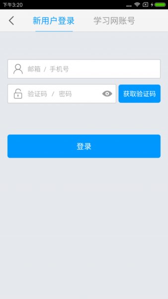 长春全民学习网v4.0.3.2 安卓版(3)