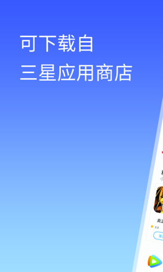 三星手机应用商店v4.5.01.7 安卓官方版(3)
