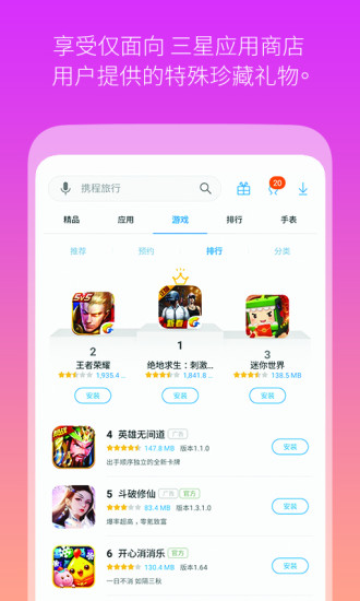 三星手机应用商店v4.5.01.7 安卓官方版(2)