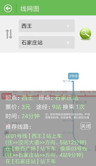 石家庄地铁官方版v1.11.1(2)
