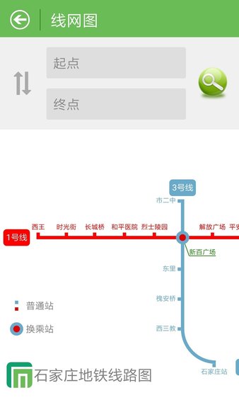 石家庄地铁官方版v1.11.1(1)