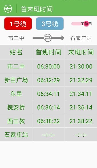 石家庄地铁官方版(3)