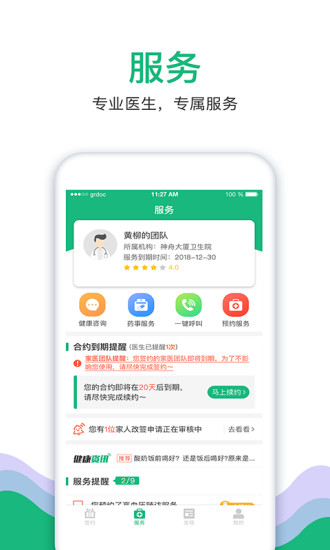 中国家医居民端最新版v4.2.6(2)
