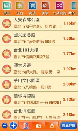 旅行台湾app