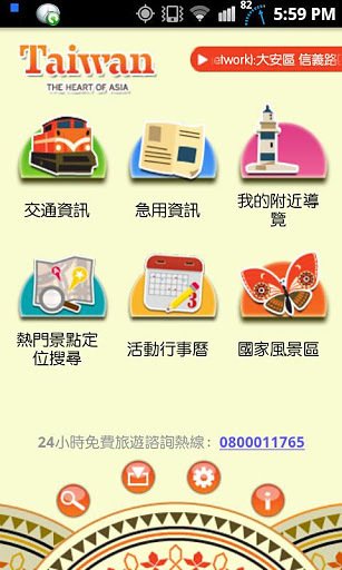 旅行台湾软件v3.2.9 安卓版(3)