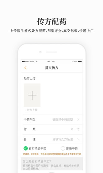 君和中医appv4.0.0 安卓版(3)