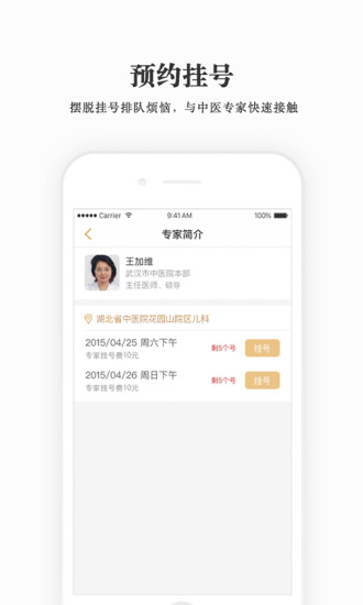 君和中医app(2)