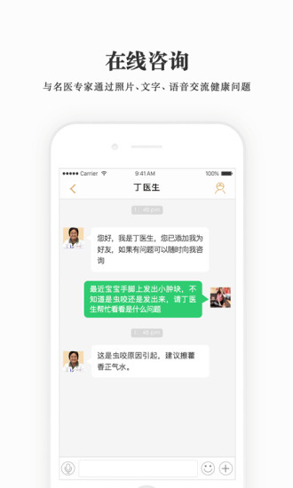 君和中医app(1)
