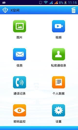 x空间app(3)