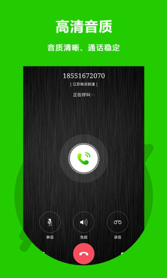 北瓜电话官方版v3.0.1.2 安卓版(1)