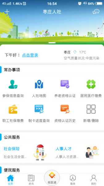 枣庄人社手机appv3.0.3.6(2)
