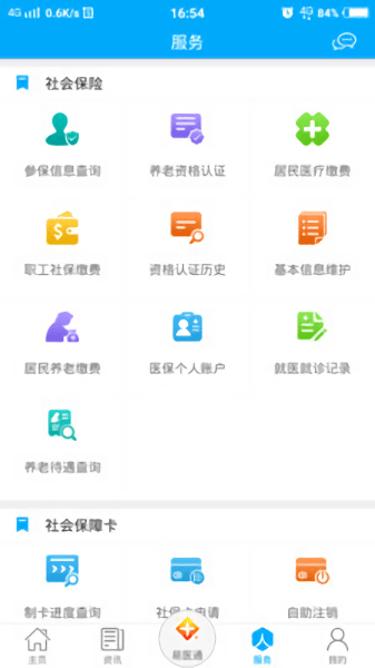 枣庄人社手机app(3)