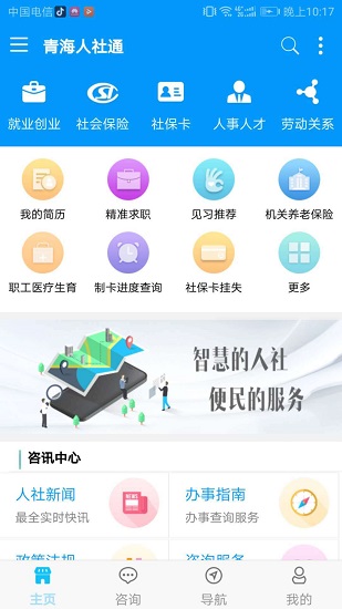青海人社通苹果版v3.0.6 iphone版(3)
