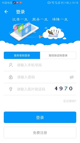 青海人社通苹果版v3.0.6 iphone版(1)